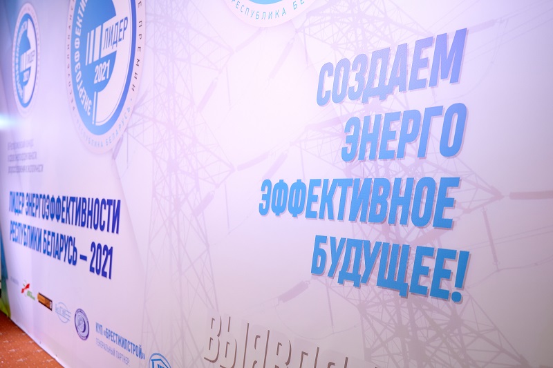 Лидер энергоэффективности