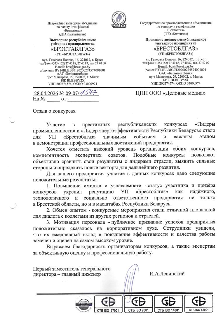 Превью скана отзыва И.А.Левинский